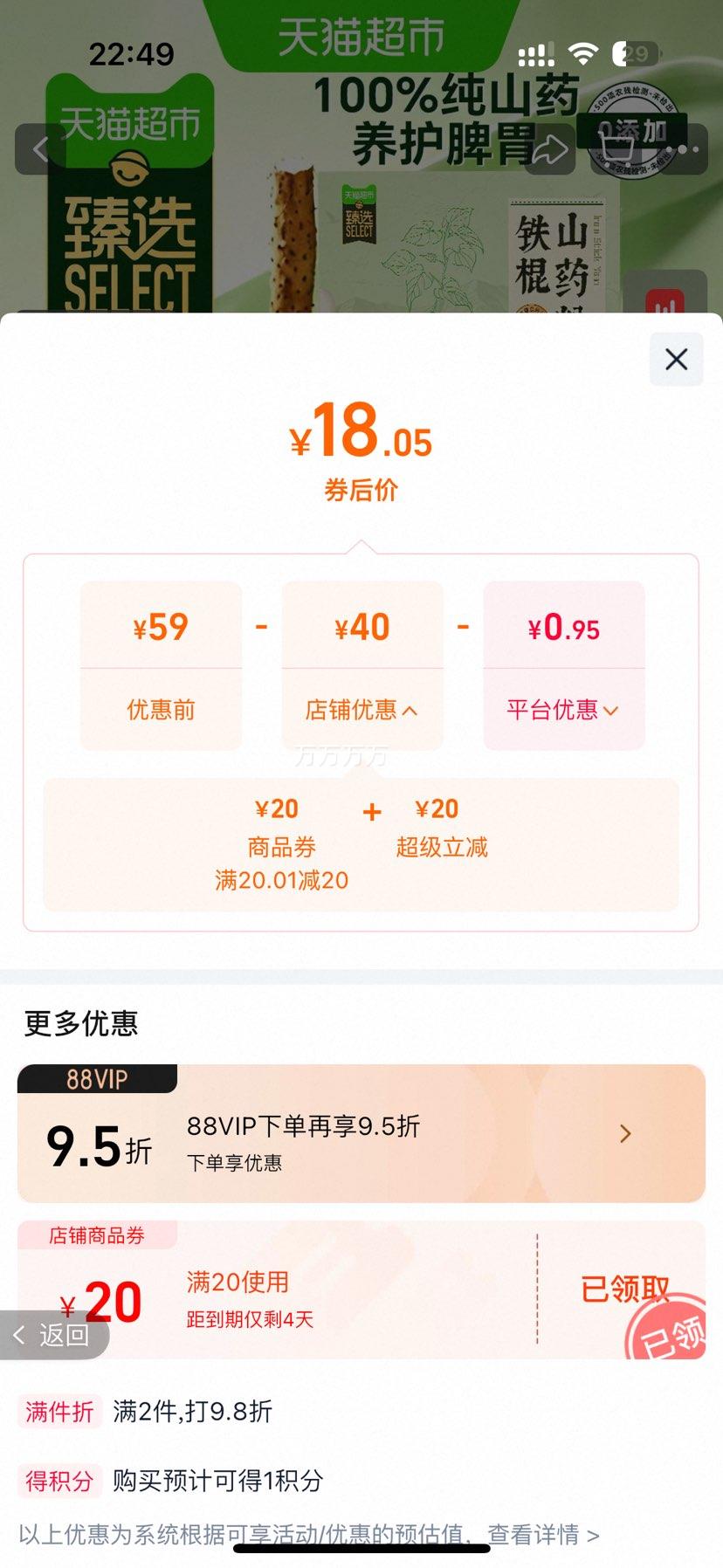 雷允上铁棍山药粉225g养胃护胃营养代餐 18.05元 - 86线报