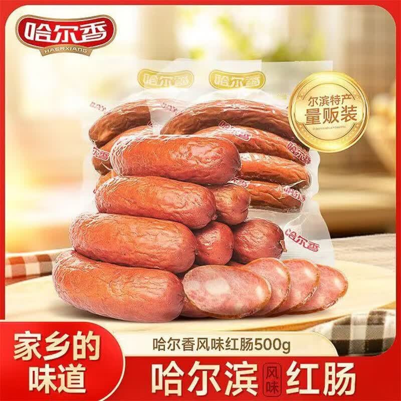 哈尔香俄式火腿肠开袋熟食经典红肠500g4根1斤装 需买2件 14.8元 - 86线报