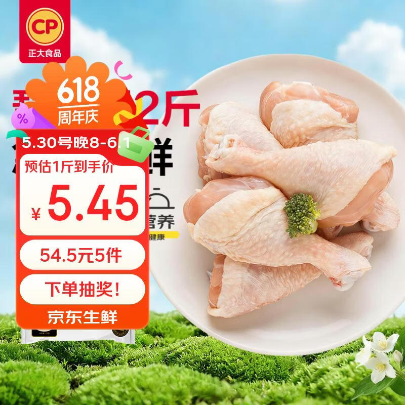 正大食品鸡琵琶腿1kg 9.78元 - 线报酷