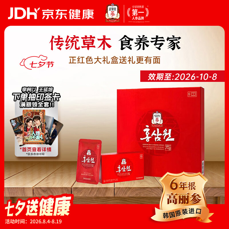 正官庄滋补营养红参元液50ml*42包2100g 53元 - 86线报