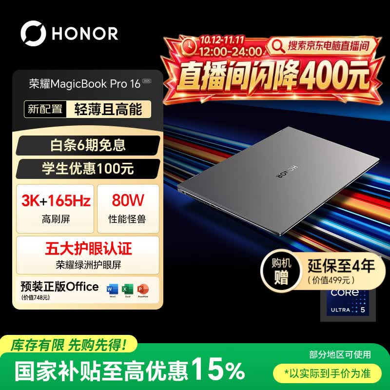 荣耀 MagicBook Pro 5917元 - 线报酷