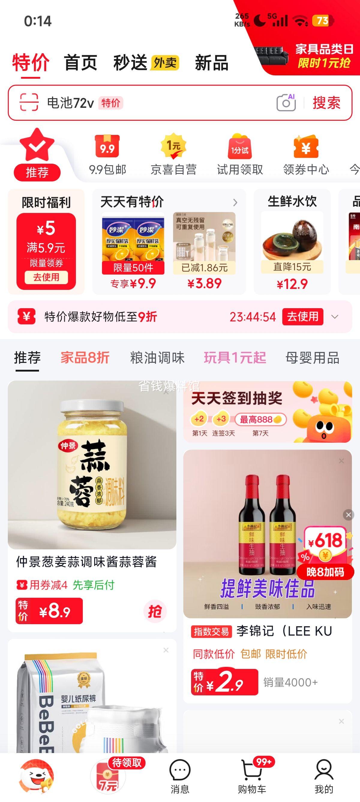 植护婴儿专用洗衣液3斤装椰油护衣 4.9元 - 86线报