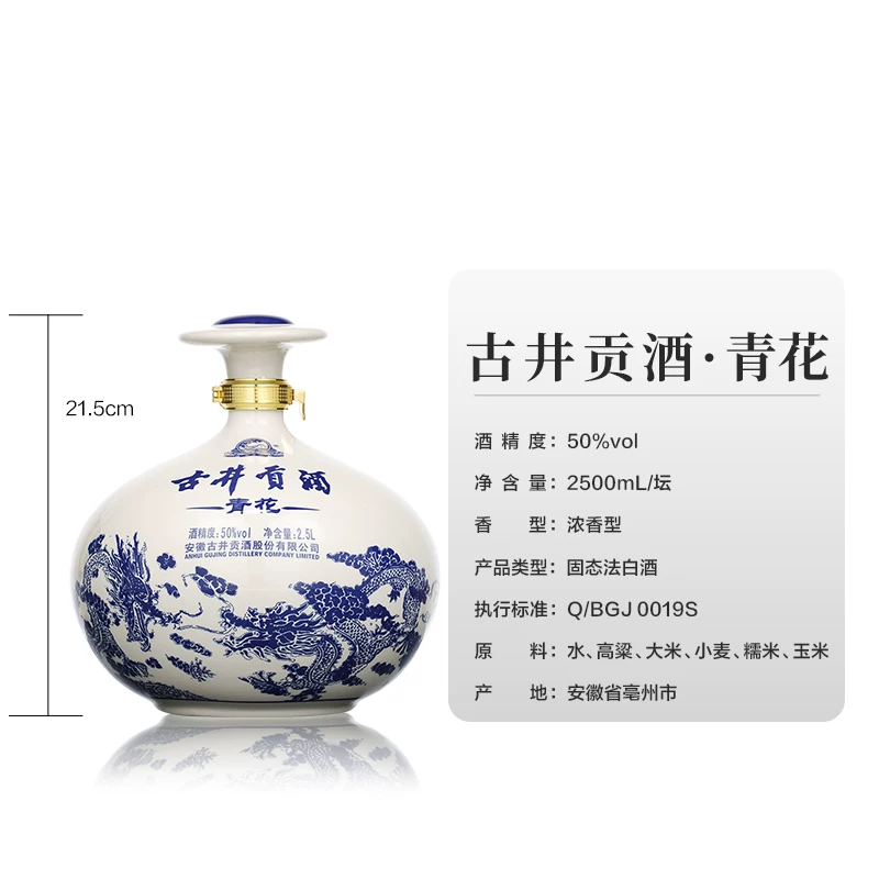 古井贡酒青花大坛50%vol浓香型白酒2500ml坛装 167.55元 - 86线报