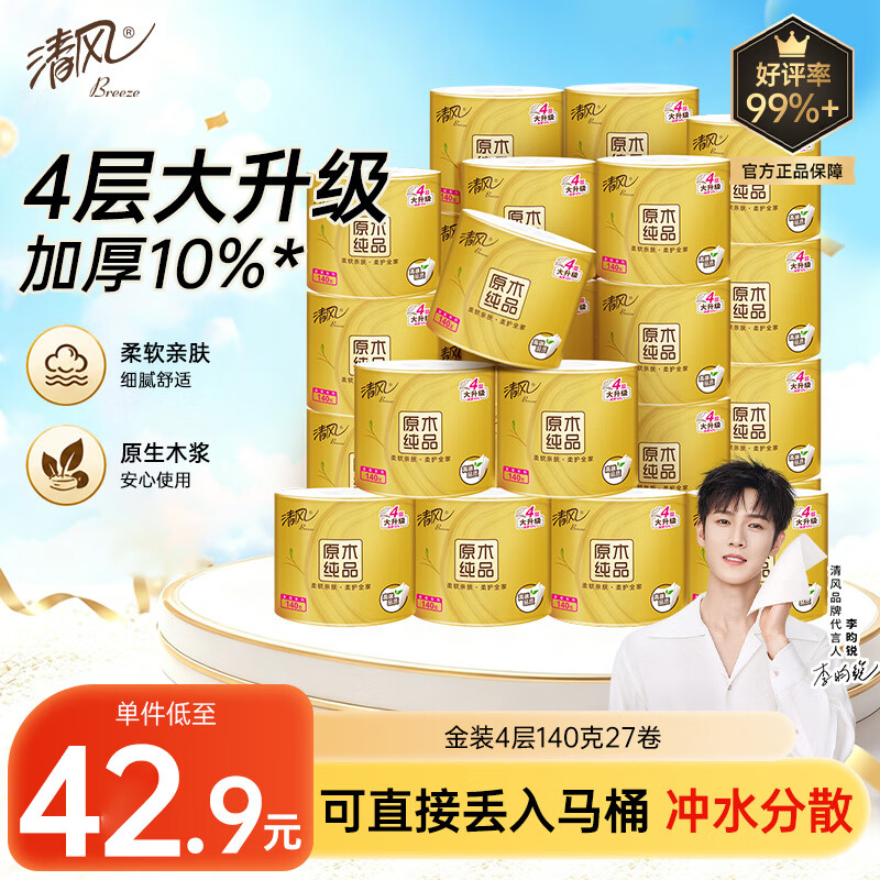 清风有芯卷纸原木金装4层140克*27卷 34.11元 - 86线报