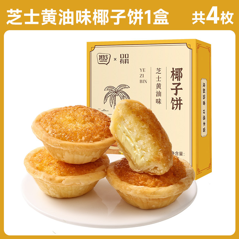 其妙芝士黄油味椰子饼110g礼盒装 1.79元 - 86线报