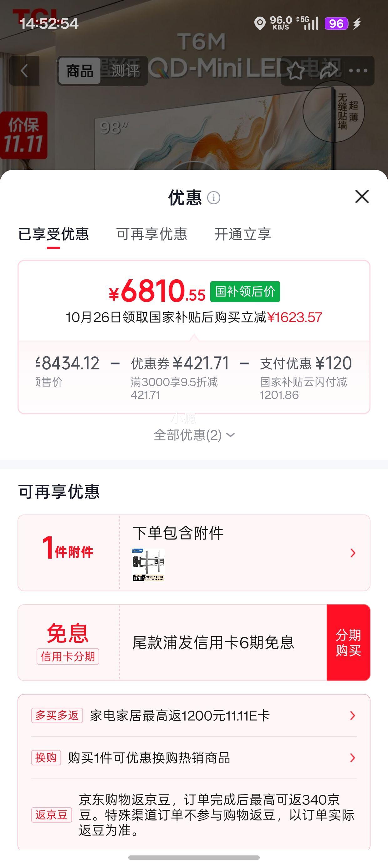 TCL 98T6M艺术壁纸电视98英寸360Hz2026款 6810.55元 - 86线报
