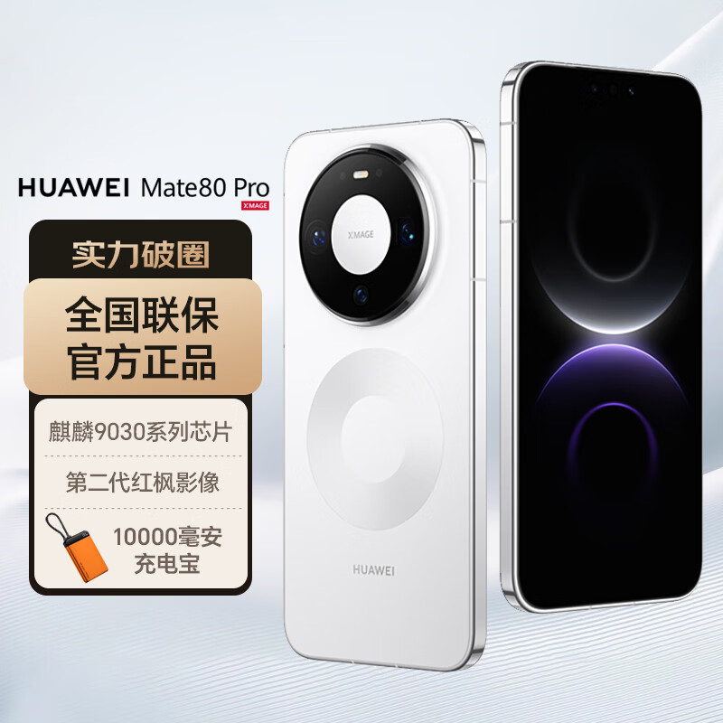 华为Mate 80Pro手机12GB+256GB雪域白 4499元 - 线报酷
