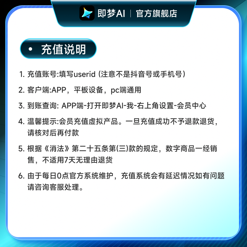 剪映即梦AI基础会员周卡AI视频图片填即梦号 19元 - 86线报