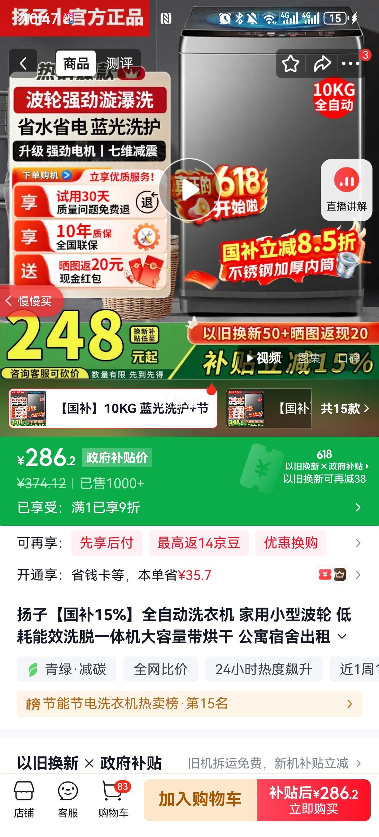 扬子全自动洗衣机10KG波轮洗脱一体机蓝光洗护 286.2元 - 86线报