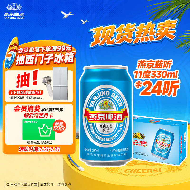 燕京啤酒蓝听拉格啤酒330ml*24听 30.71元 - 86线报 燕京啤酒蓝听拉格啤酒330ml*24听 30.71元 - 86线报