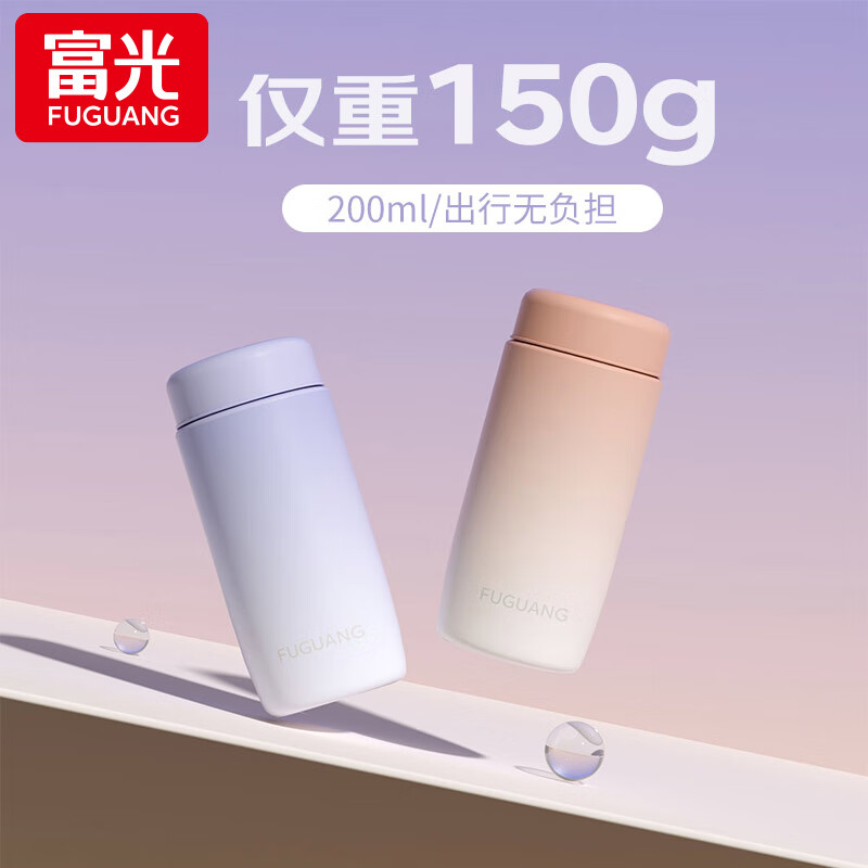 富光迷你保温杯316L不锈钢内胆200ml 26.55元 - 86线报