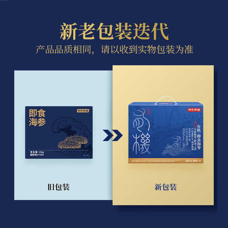 京东京造大连冷冻即食海参2000g40-60只辽刺参量贩装 612.92元 - 86线报