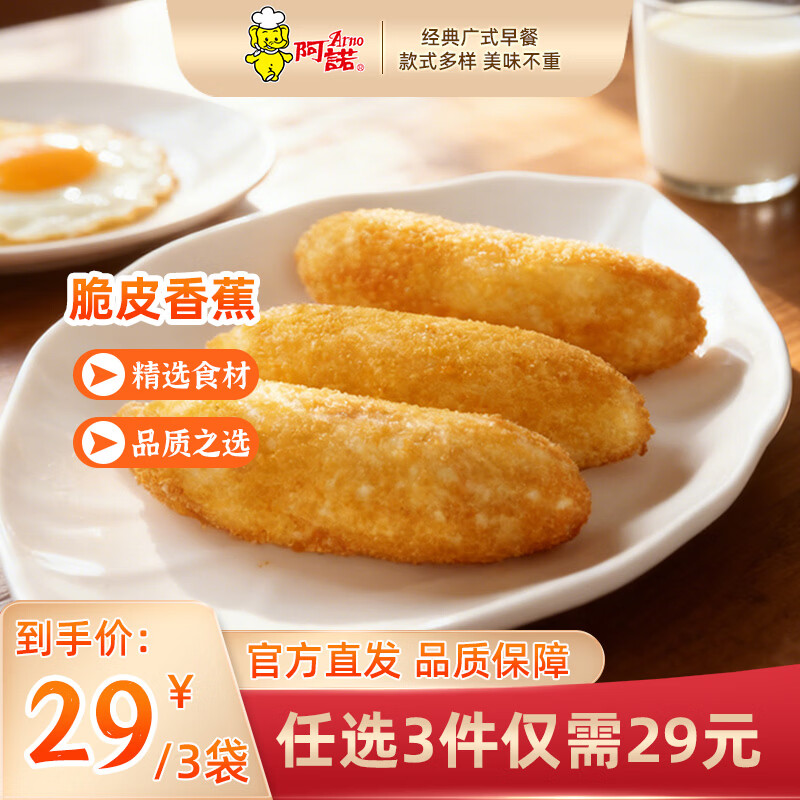 阿诺脆皮香蕉300g 6.33元 - 线报酷