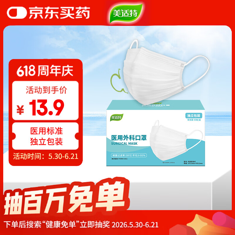 美适特一次性医用外科口罩独立包装舒适透气防雾霾三层防护50枚盒装 2.9元 - 86线报