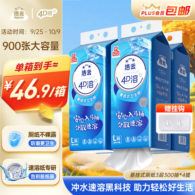 洁云湿纸巾3层300抽*4提挂卫L码溶易抽卫生纸厕所专用 46.75元 - 86线报