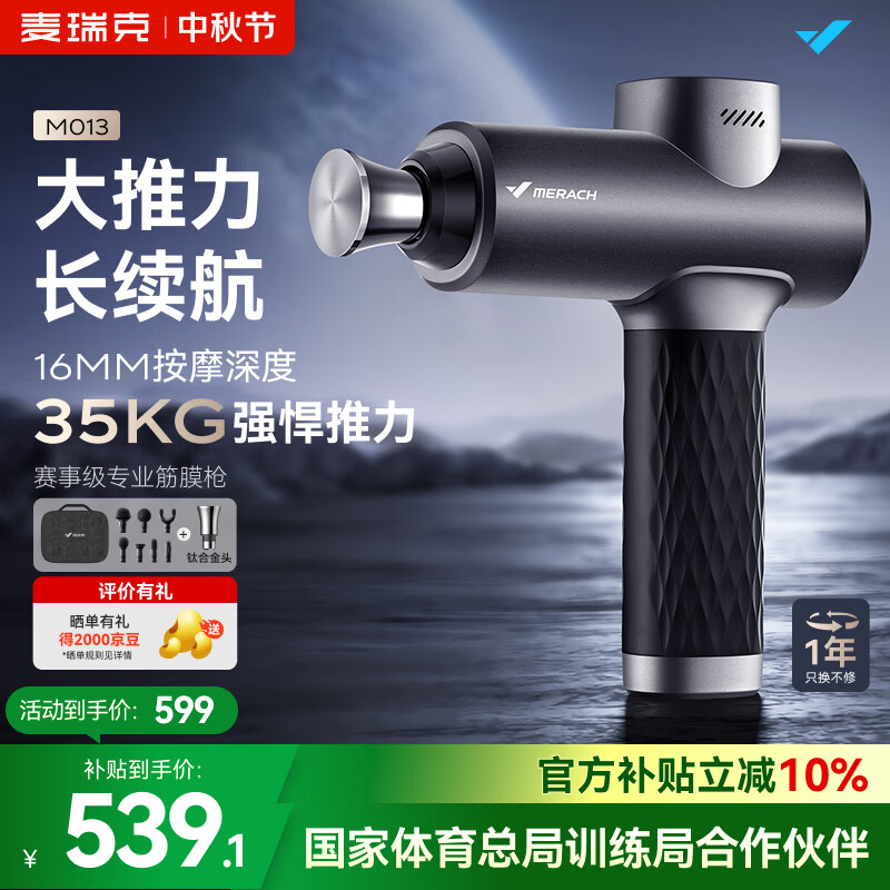 麦瑞克钛坦M013筋膜枪 485.1元 - 86线报