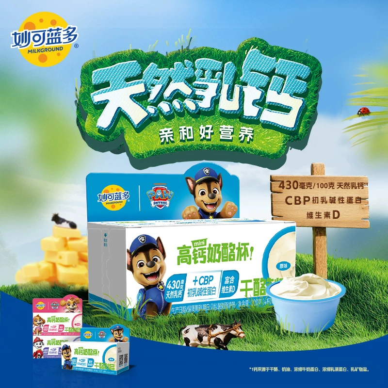 妙可蓝多高钙成长奶酪杯20杯+赠奶酪杯100g+奶酪粒5粒 44.55元 - 86线报