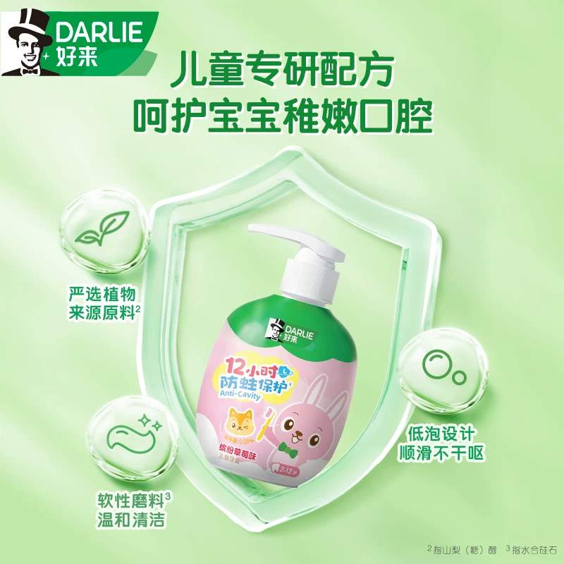好来抗糖酸防蛀儿童牙膏草莓味120g 8.9元 - 86线报