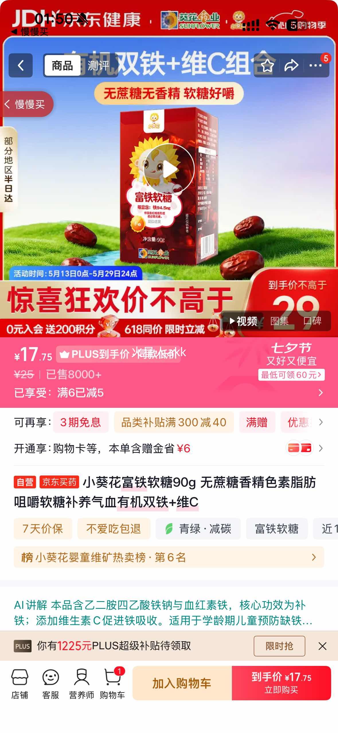 小葵花富铁软糖90g无蔗糖补气血双铁+维C 17.7元 - 86线报