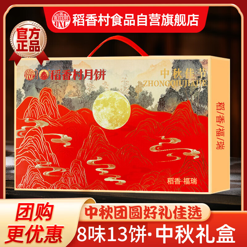 稻香村蛋黄莲蓉五仁黑芝麻月饼礼盒650g 54.08元 - 86线报 稻香村蛋黄莲蓉五仁黑芝麻月饼礼盒650g 54.08元 - 86线报