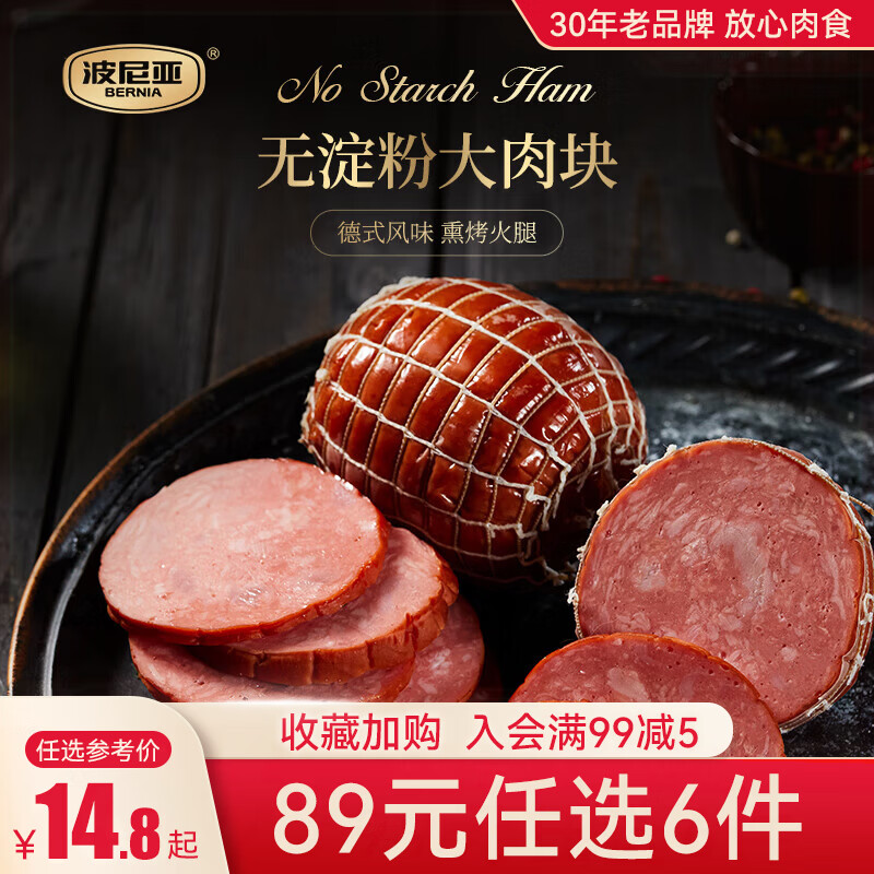 波尼亚青岛老火腿烤肠大块肉腱子肉火腿开袋即食香肠大肉块300g简装猪肉 14.83元 - 86线报 波尼亚青岛老火腿烤肠大块肉腱子肉火腿开袋即食香肠大肉块300g简装猪肉 14.83元 - 86线报