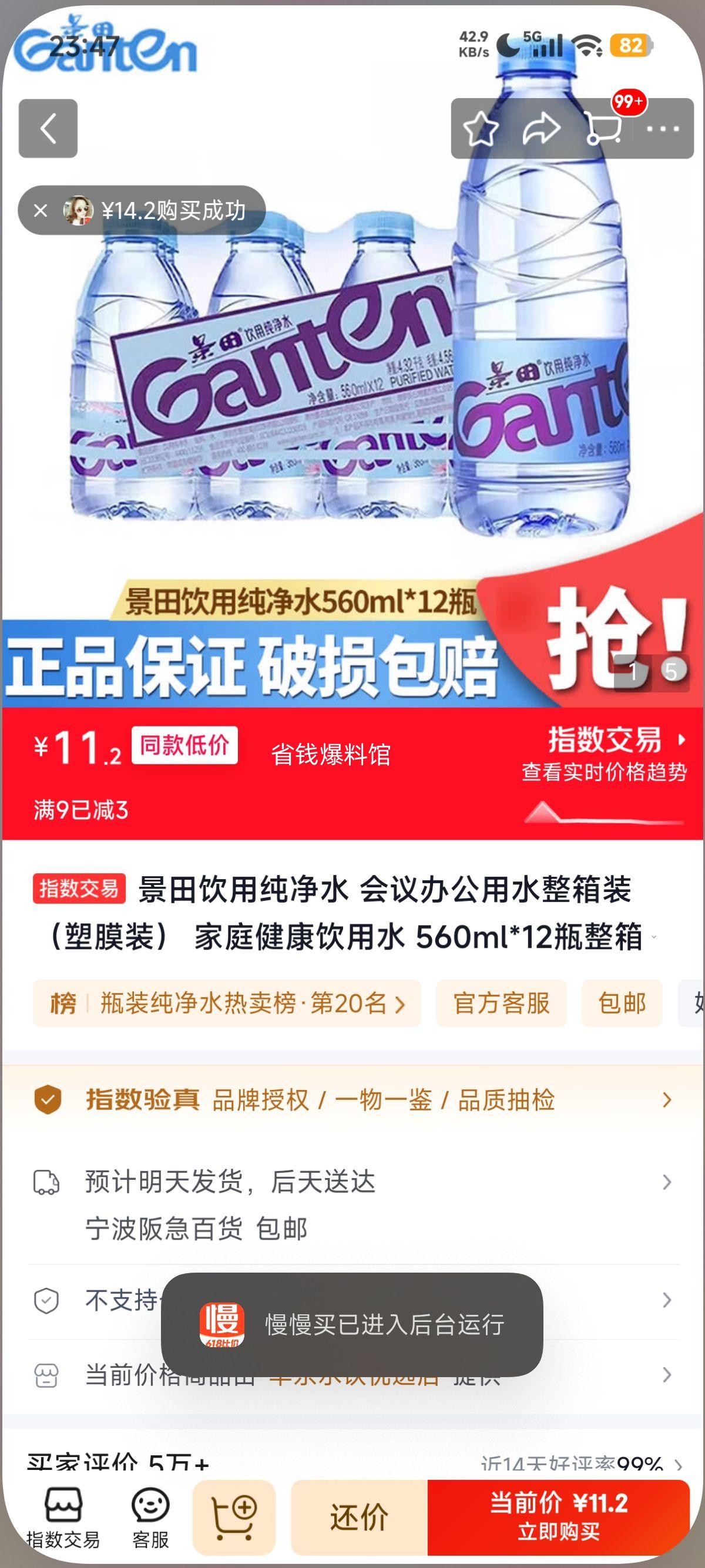 景田饮用纯净水560ml*12瓶整箱装 11.2元 - 86线报