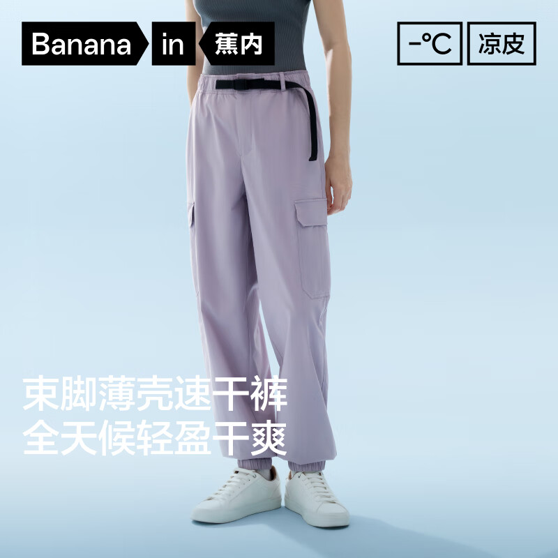 蕉内502Cool Pro防晒速干缬草紫L女士束脚长裤 179.5元 - 86线报