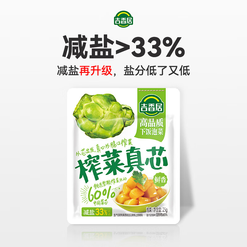吉香居榨菜下饭小菜混合装25g*12袋 5.9元 - 86线报