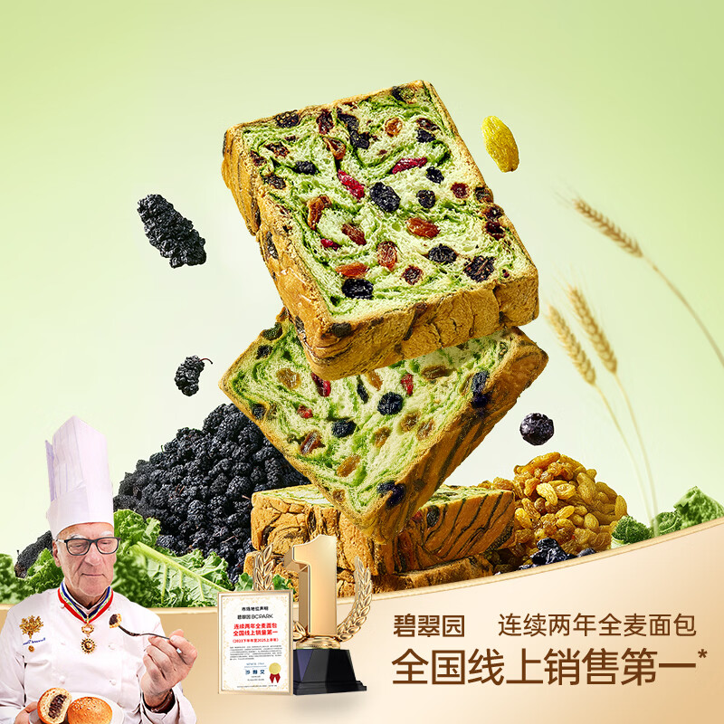 碧翠园全麦星空莓野厚切吐司面包整箱 26.9元 - 86线报