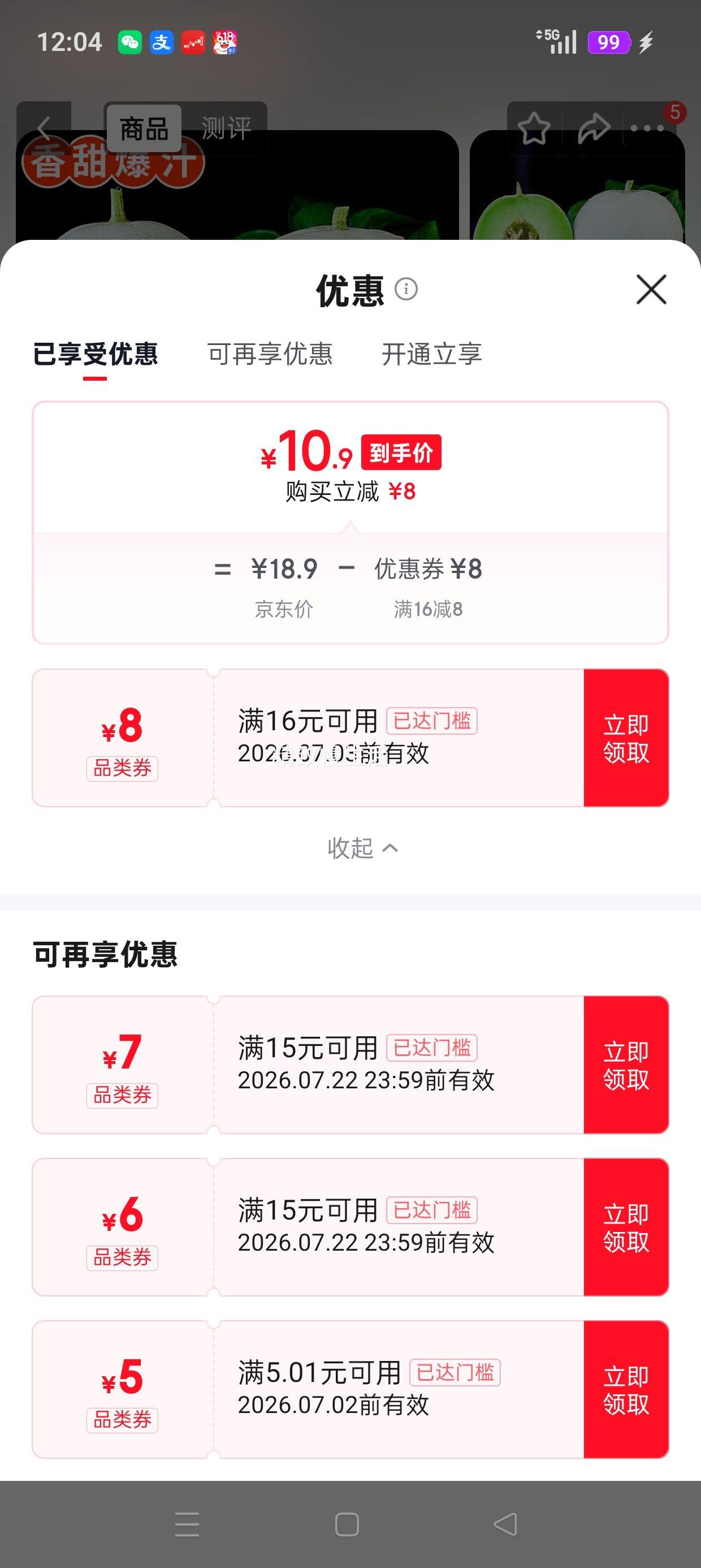 玉菇甜瓜冰淇淋香瓜整箱当季水果精品装5斤 10.9元 - 86线报