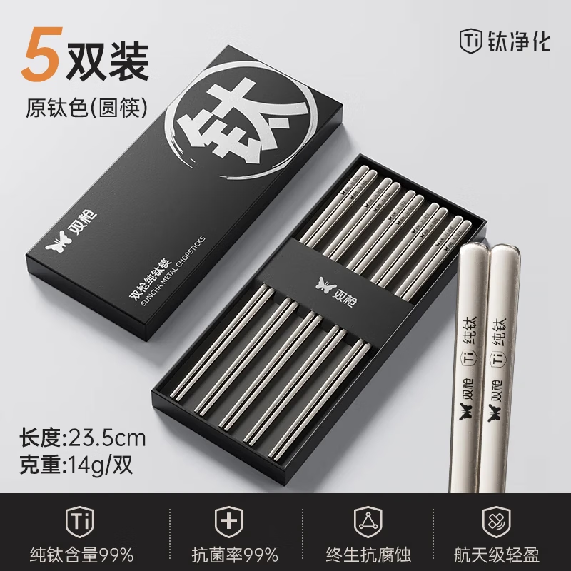 双枪100%纯钛筷子5双装 49.5元 - 86线报