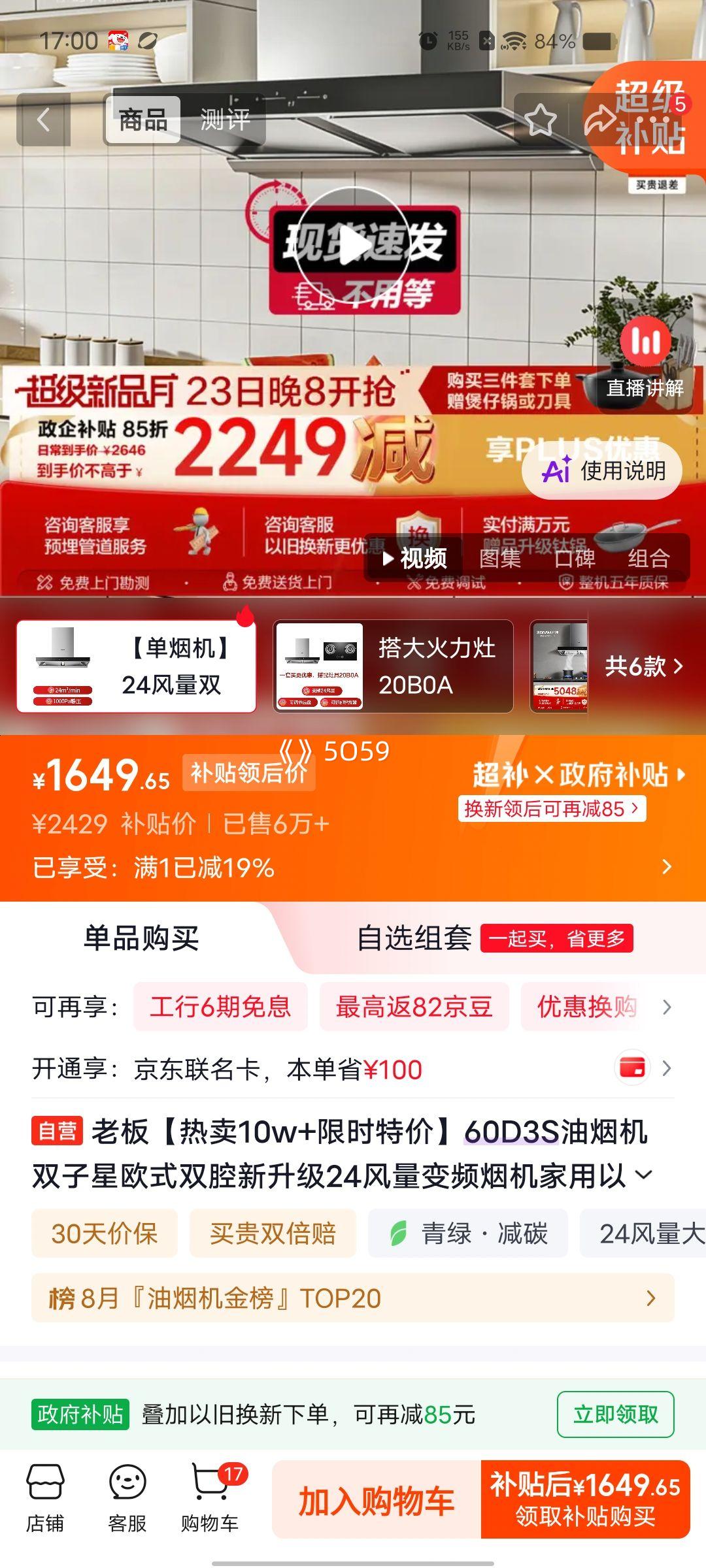 老板油烟机60D3S24立方 1649.65元 - 线报酷