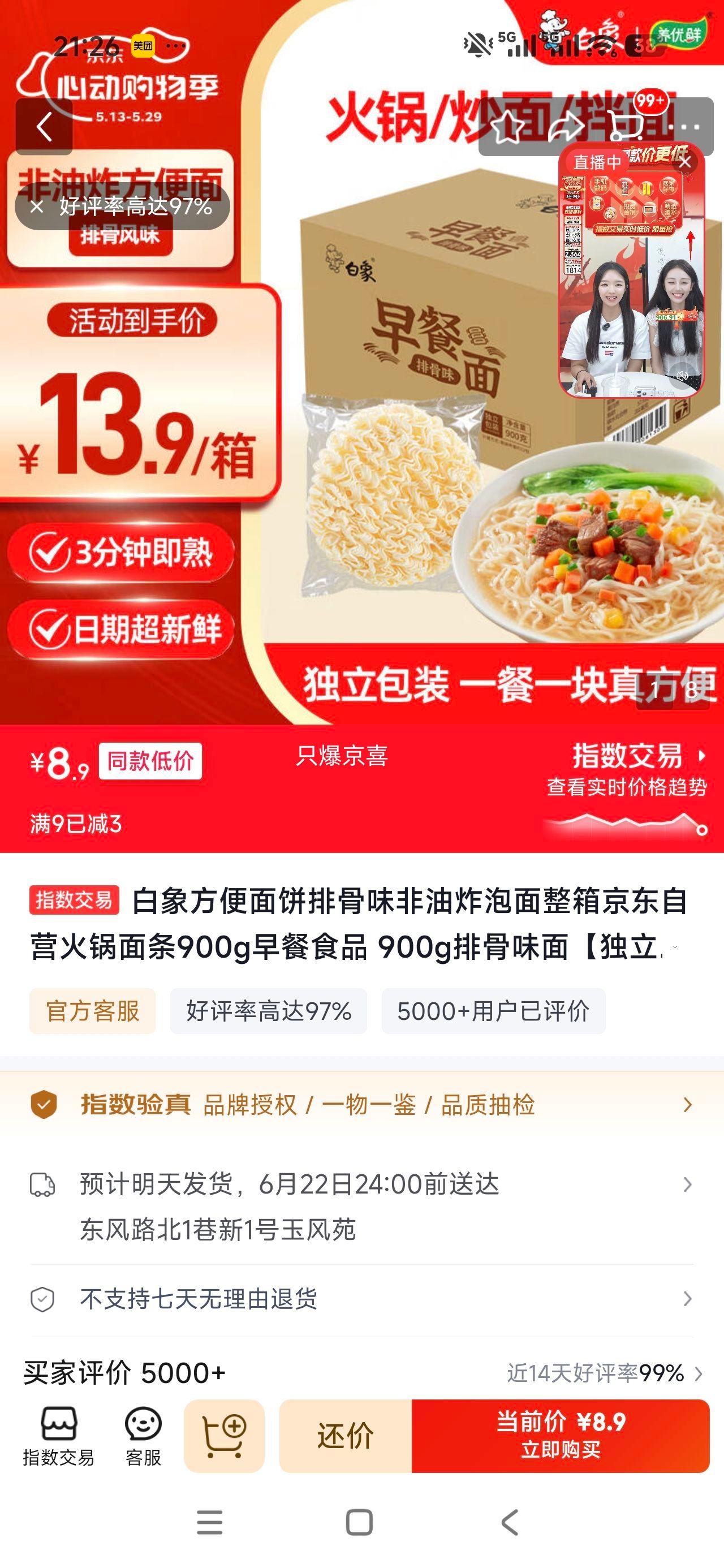 白象排骨味非油炸方便面饼独立装75g×12个共900g 8.9元 - 线报酷
