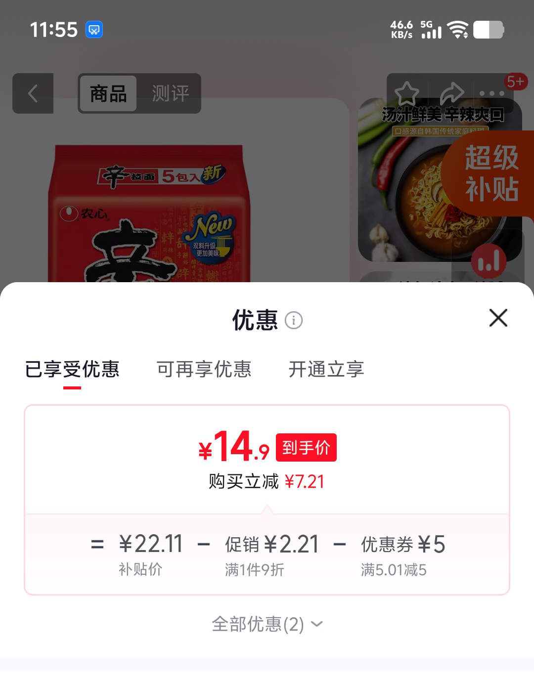 农心辛拉面韩式香菇牛肉面120g×5袋 14.9元 - 86线报