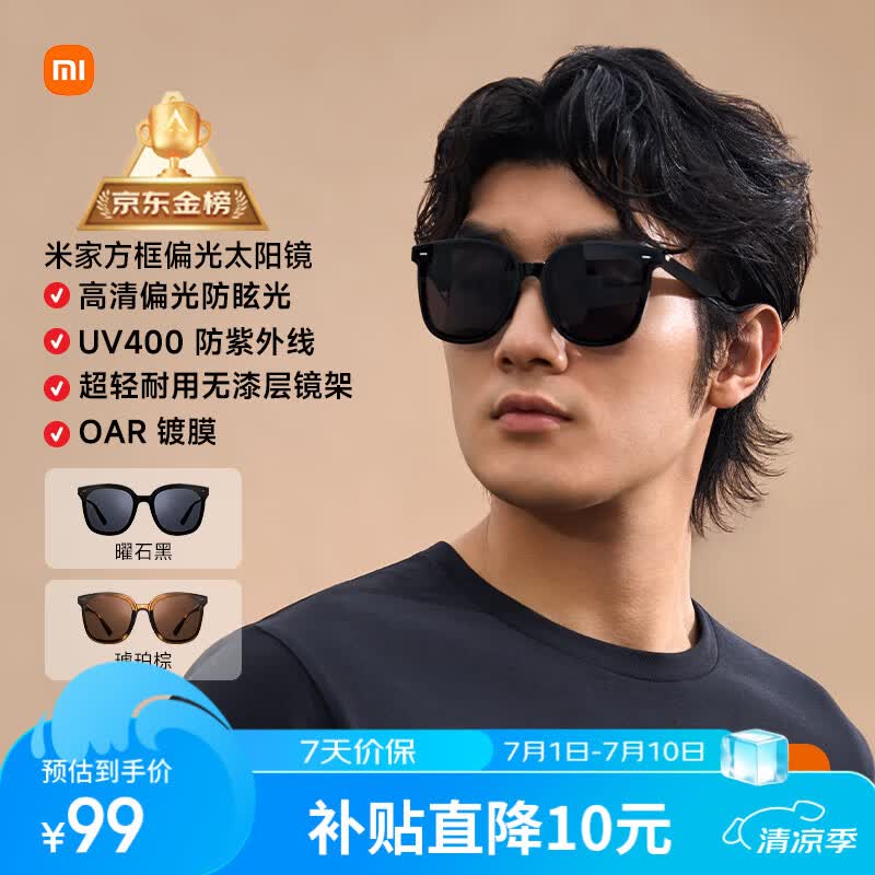 米家MJTA02LM中性偏光太阳镜曜石黑65mm 84元 - 86线报 米家MJTA02LM中性偏光太阳镜曜石黑65mm 84元 - 86线报