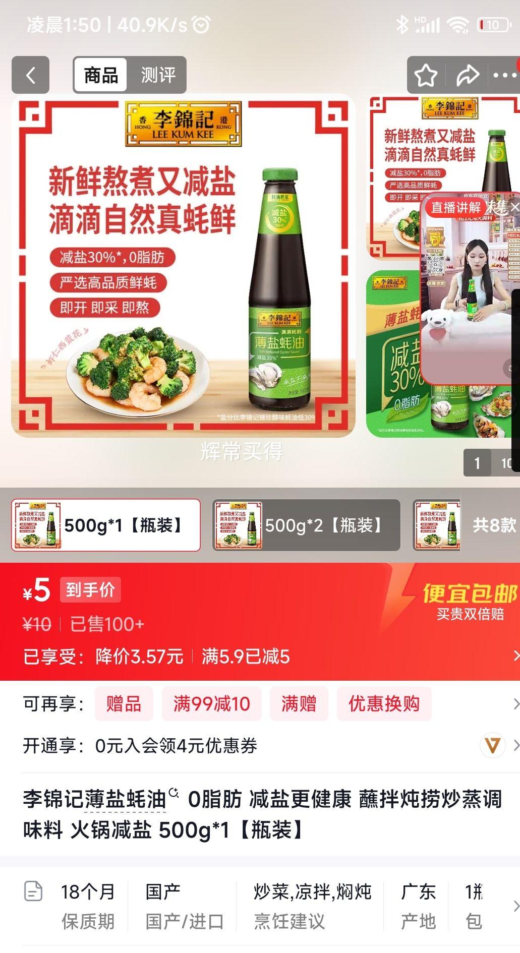 李锦记薄盐蚝油0脂肪500g*1瓶装 5元 - 线报酷