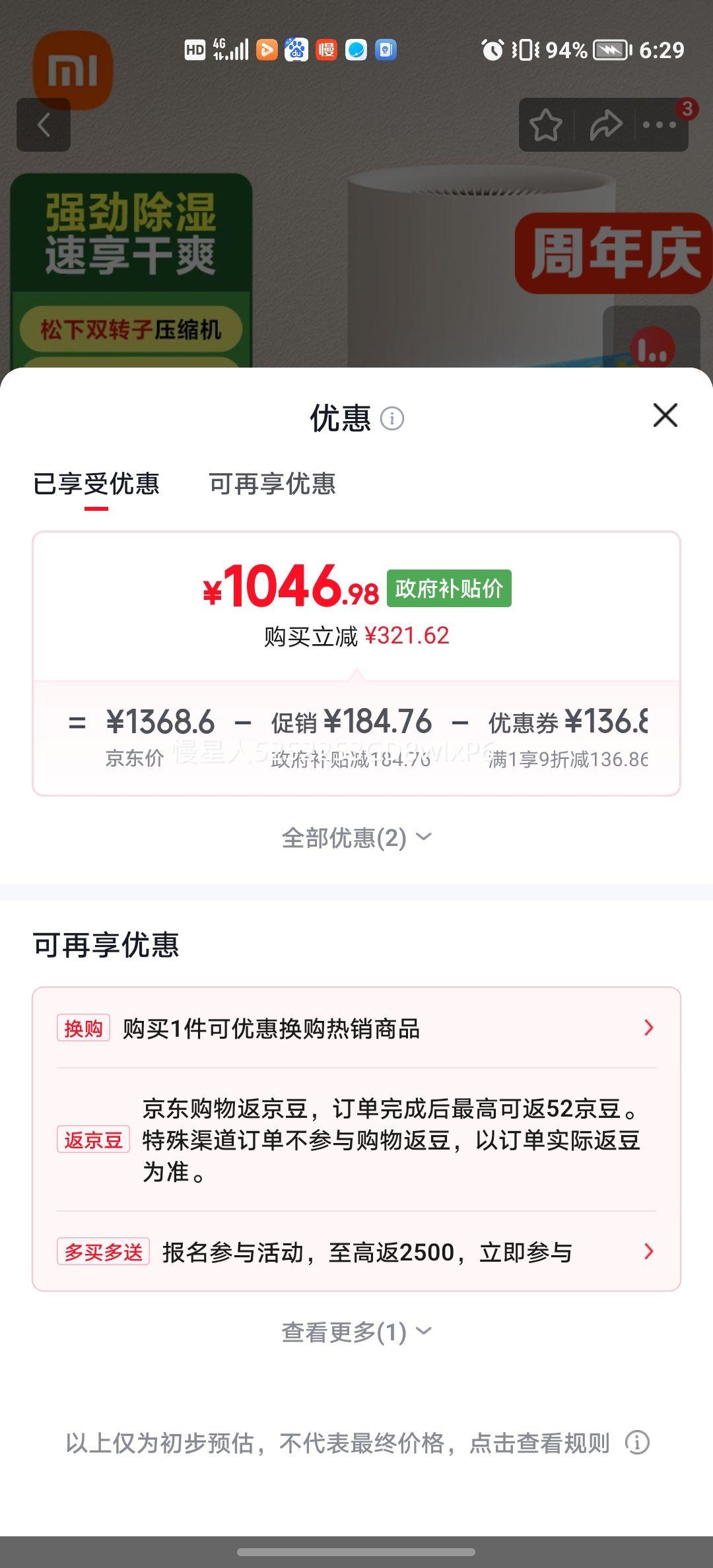 米家22L除湿机CSJ0122DM 1046.98元 - 86线报