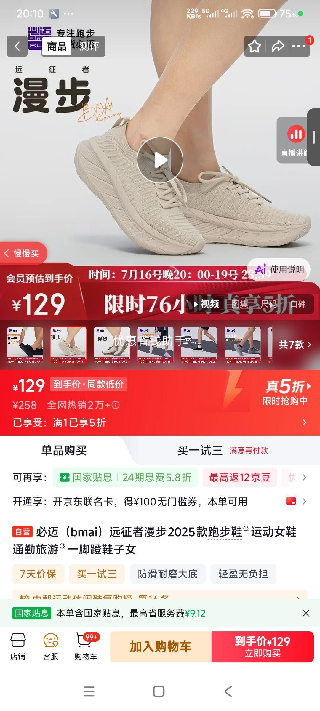必迈远征者漫步2025款女士跑步鞋一脚蹬 129元 - 86线报