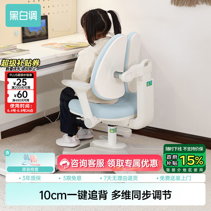 黑白调G3Pro儿童学习椅追背升降写字椅G3Pro蓝 493元 - 86线报