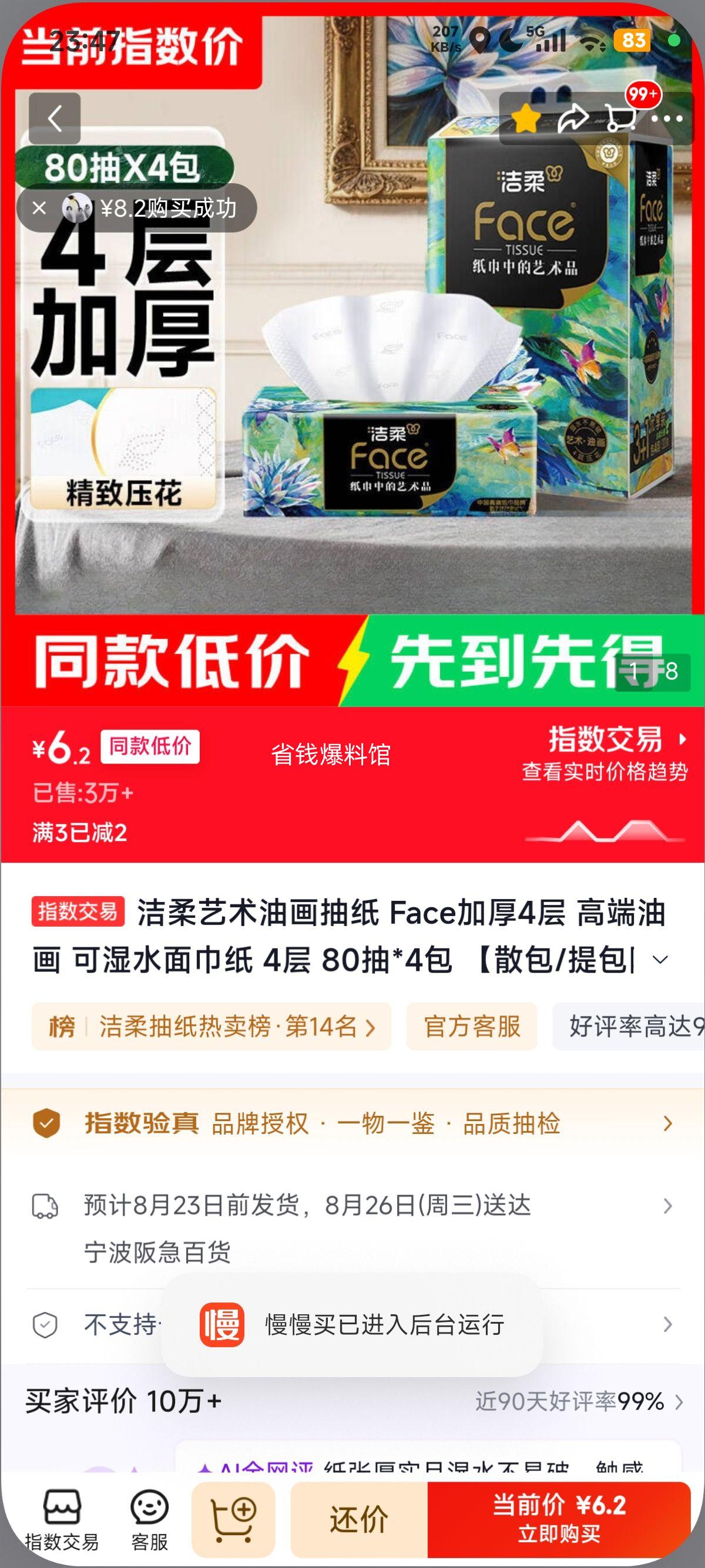 洁柔Face加厚4层油画抽纸80抽×4包 6.2元 - 线报酷