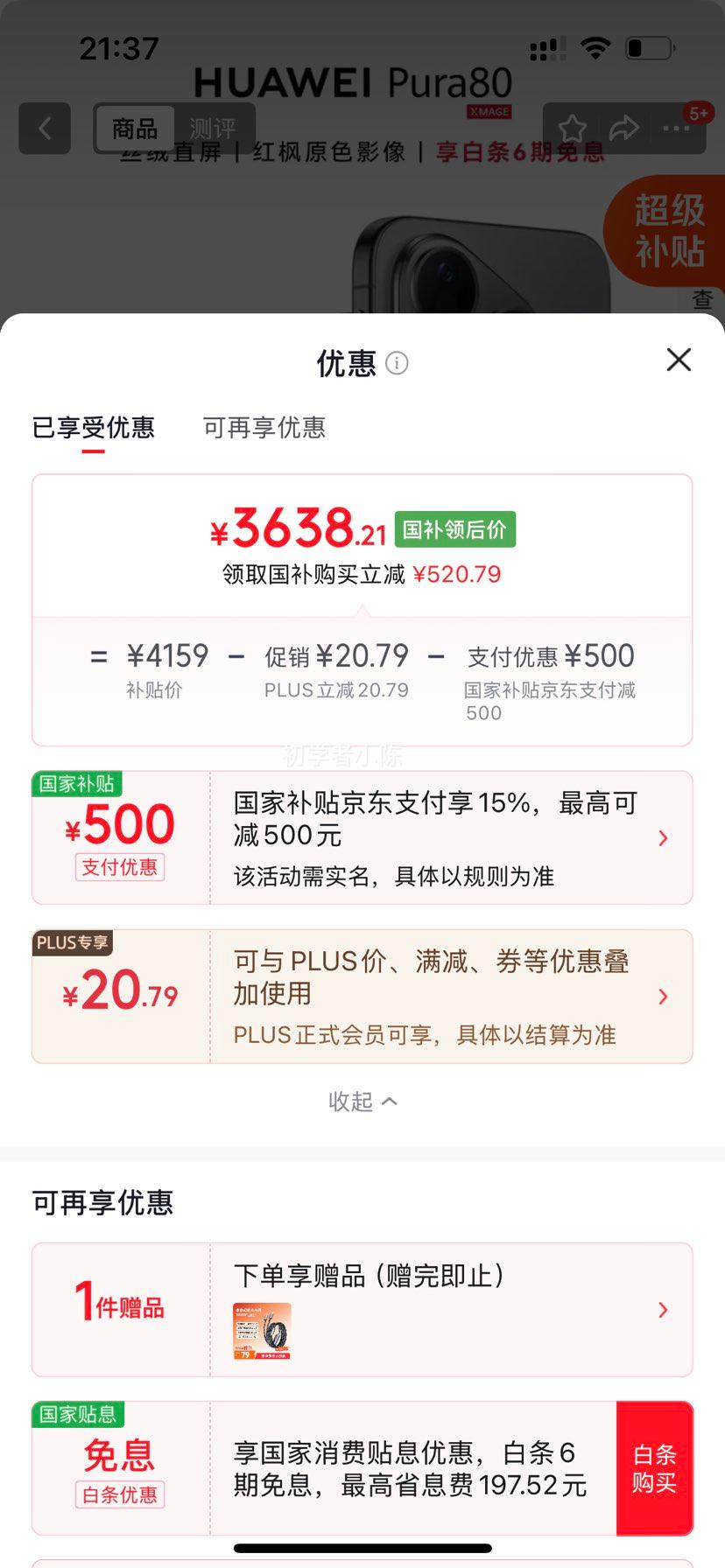 华为 Pura 80 12GB+512GB 丝绒黑 丝绒直屏 3638.21元 - 86线报
