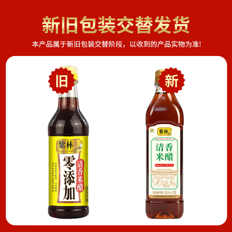 紫林陈醋+清香米醋+白醋组合装500ml*3瓶 9.9元 - 86线报
