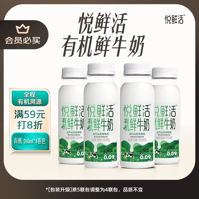 悦鲜活有机鲜牛奶260ml*4瓶 14.52元 - 86线报