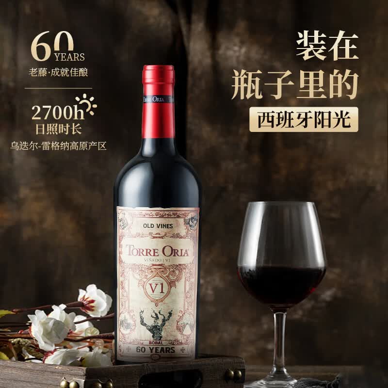 奥兰西班牙干红葡萄酒古藤V1干红单支瓶装13%vol 39.9元 - 86线报