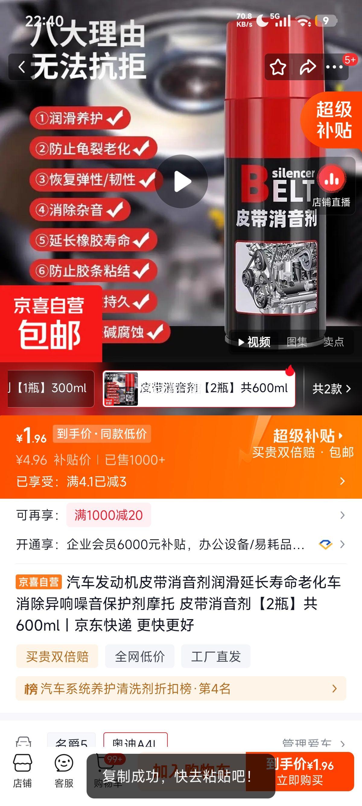 汽车发动机皮带消音剂润滑保护剂2瓶共600ml 1.96元 - 86线报