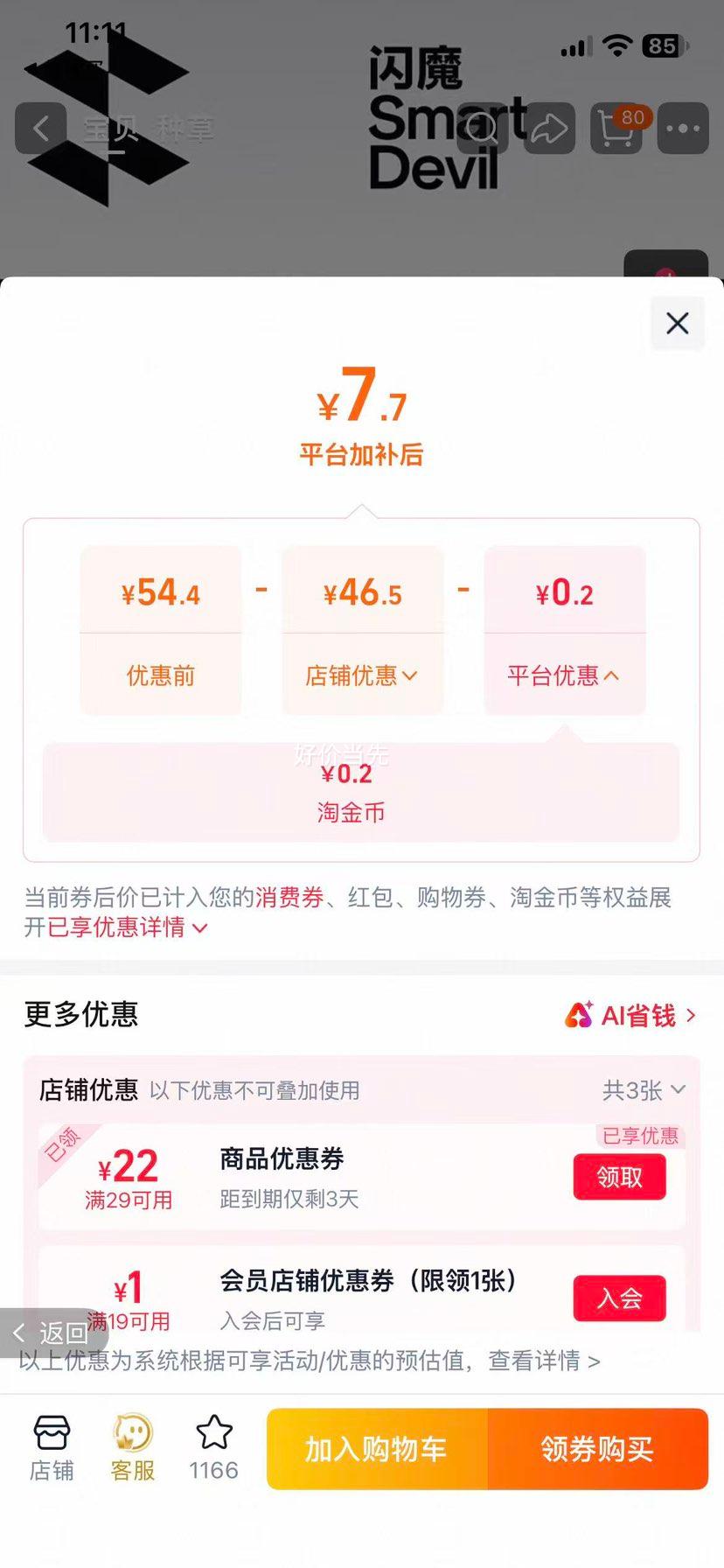 闪魔iPhone 17Pro Max钢化膜康宁授权超清防尘防摔防爆无尘仓 7.7元 - 86线报