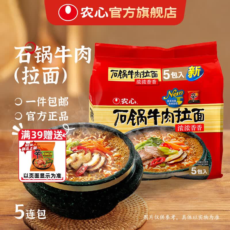 农心辛拉面石锅牛肉120g*5 5连包 13.1元 - 86线报