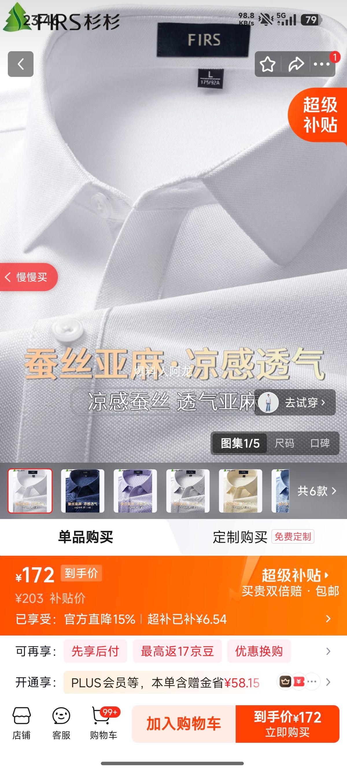 杉杉FIRS蚕丝亚麻短袖POLO衫男抗菌凉感白色XL 172元 - 86线报