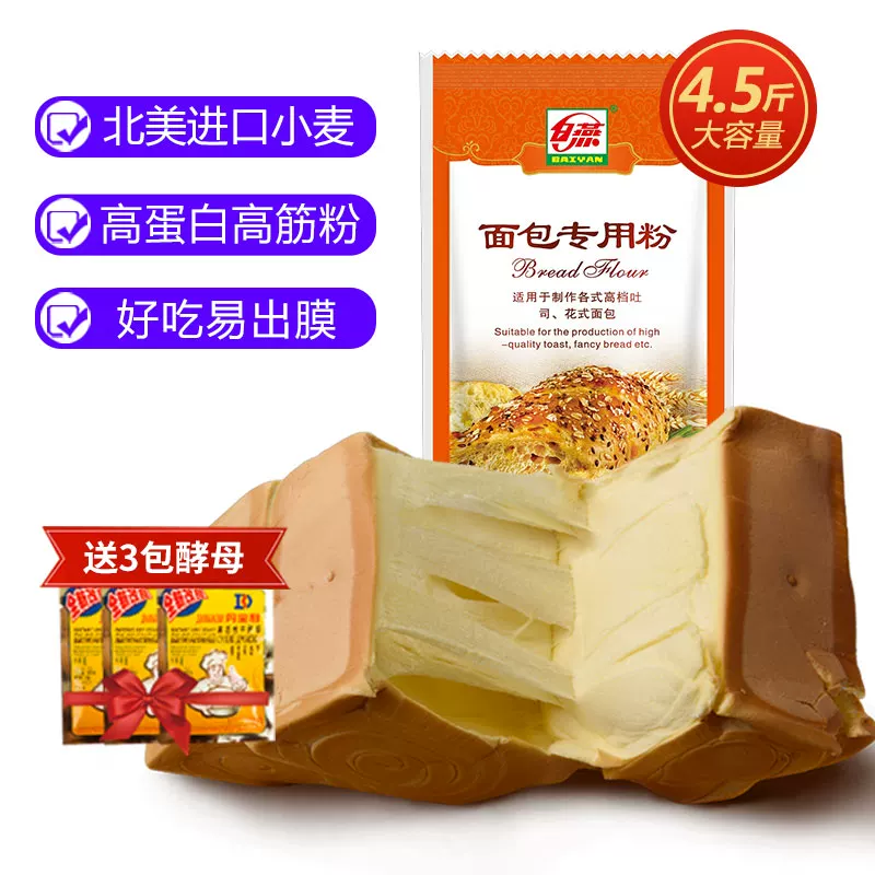 BAIYAN吐司面包粉白燕高筋面粉2.25kg 21.35元 - 86线报 BAIYAN吐司面包粉白燕高筋面粉2.25kg 21.35元 - 86线报