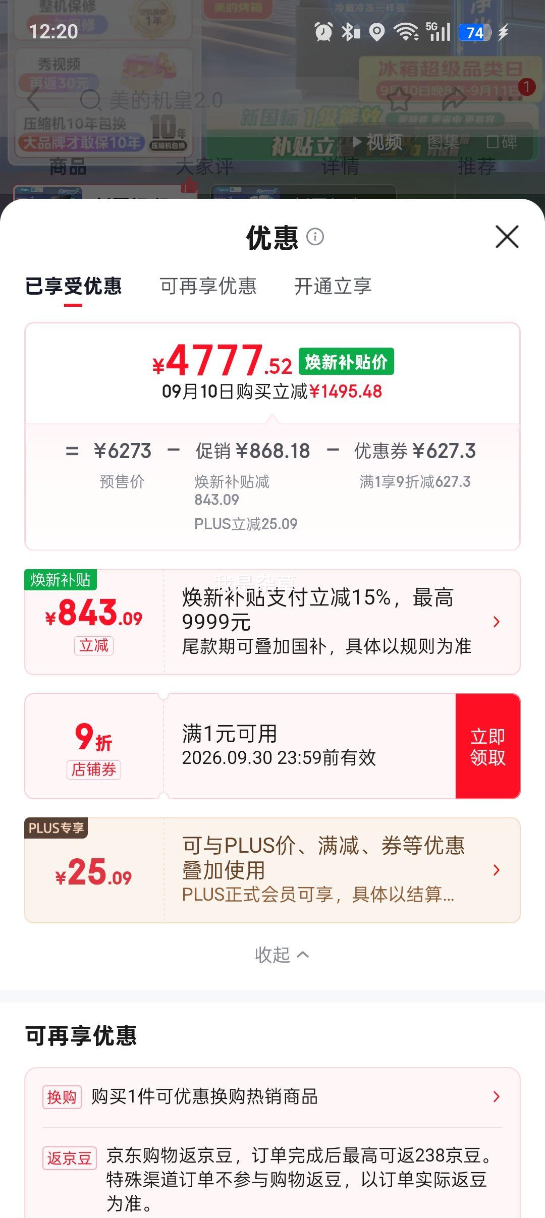 美的 机皇2.0 520升级款 法式多门冰箱 520L 双系统除菌净味 流光黛 - 折送网